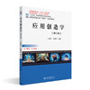 应用创造学(第2版) 王成军 沈豫浙 编著 北京大学出版社 高等院校机械类专业"互联网+"创新规划教材 商品缩略图0