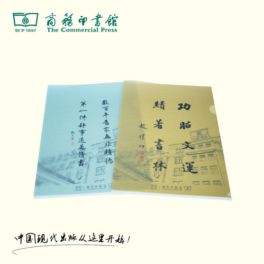 【商务印书馆涵芬文创】商务元素文件夹 商品图1
