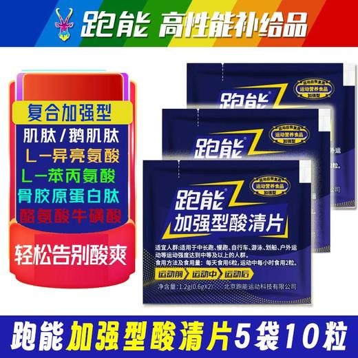 跑能全程马拉松补给套餐(特价版) 商品图5