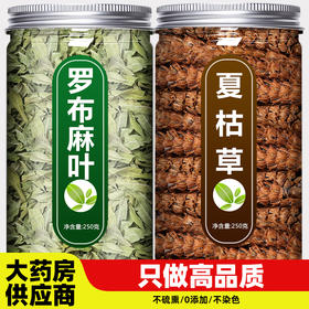 罗布麻叶夏枯草中药材正品野生新鲜泡水喝批发茶包的功效与作用茶