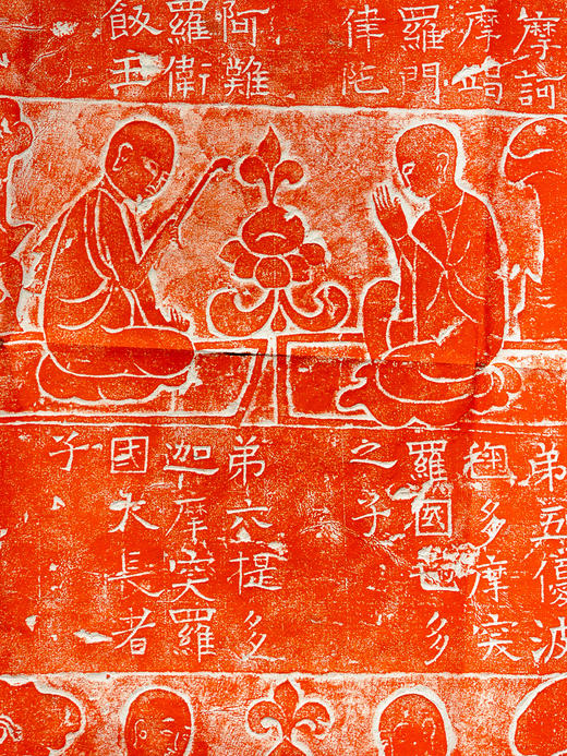 “二十四传法圣师”原拓本拓片 商品图4