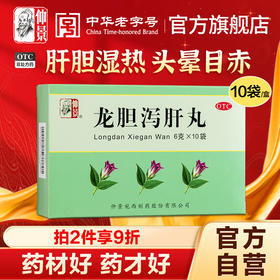 仲景龙胆泻肝丸护肝胁痛口苦肝胆湿热耳鸣耳聋头晕目赤湿气重药品