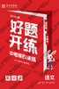 25版山西《好题开练·中考模拟演练》（年级/科目可选，送激活码） 商品缩略图0