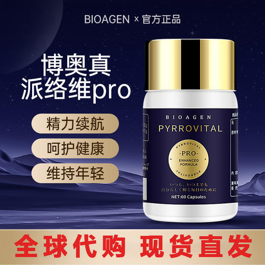 Bioagen博奥真 派络维pro维诺派pqq线粒体小蓝泵增强能量辅酶Q10 商品图0