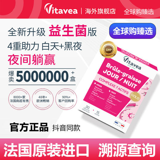 法国进口vitavea海外旗舰店白加黑维美利莱早晚双排胶囊益生菌新 商品图0