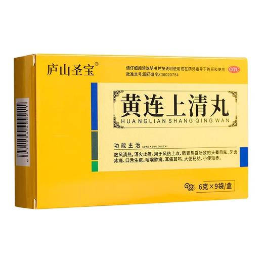 黄连上清丸下火清热泻火止痛药牙齿疼痛便秘通便口舌生疮小便短赤 商品图4