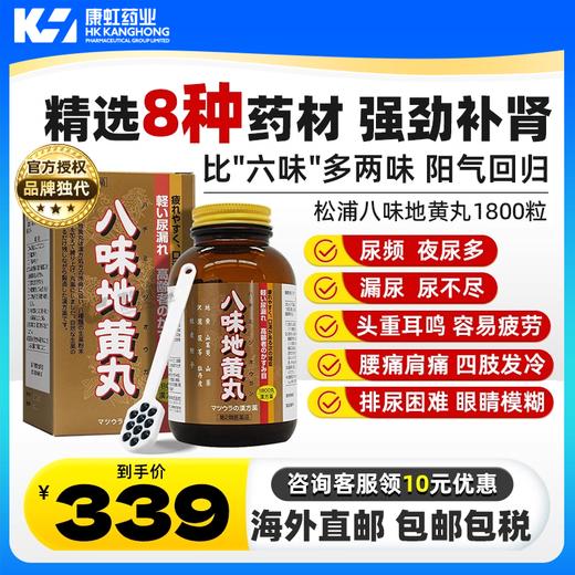 日本八味地黄丸金匮肾气丸桂附地黄丸正品补肾益气调理肾阳虚中药 商品图0