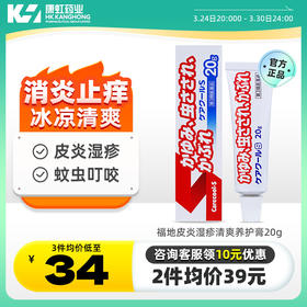 日本进口福地制药皮炎湿疹膏杀菌消肿止痒消炎蚊虫叮咬痱子荨麻疹