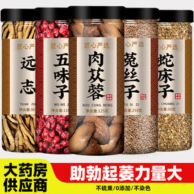 肉苁蓉五味子菟丝子远志蛇床子茶野生中药材正品官方旗舰店秃鸡散