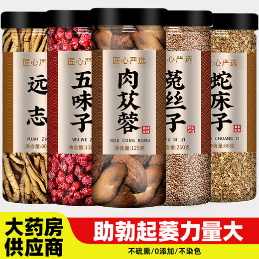 肉苁蓉五味子菟丝子远志蛇床子茶野生中药材正品官方旗舰店秃鸡散 商品图0