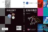 结构生物学（第二版）/梁毅 商品缩略图3