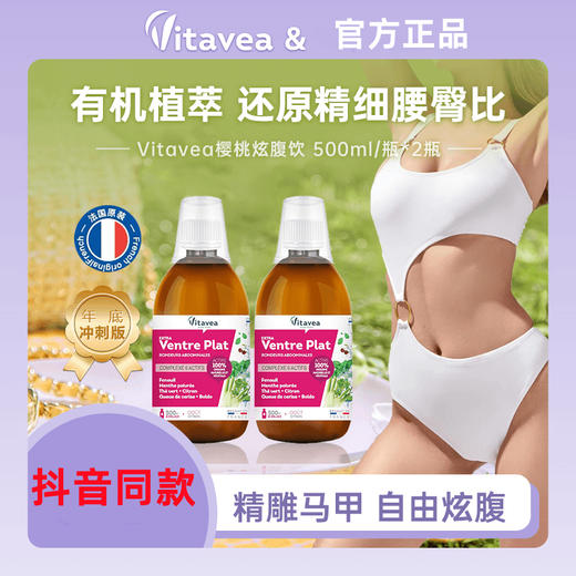 【Vitavea】樱桃炫腹饮益生菌果蔬小胖瓶阻断代谢纤维饮 500ml瓶 商品图2