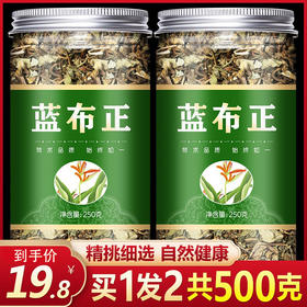 蓝布正 中药材 天然野生纯新货 蓝布正 蓝不正 追风七 包邮 500克