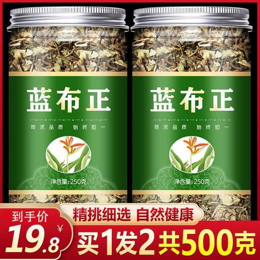 蓝布正 中药材 天然野生纯新货 蓝布正 蓝不正 追风七 包邮 500克 商品图0