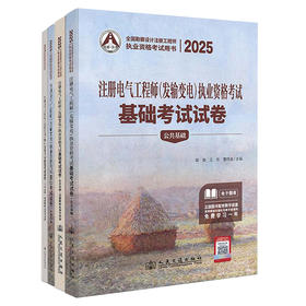 2025注册电气工程师（发输变电）执业资格考试基础考试试卷