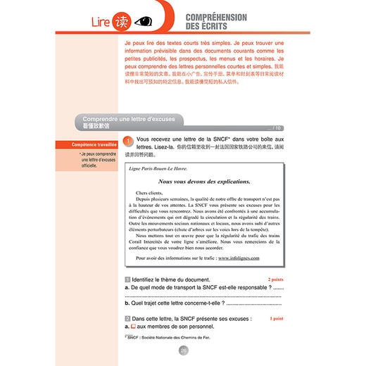 法语DELF轻松突破A2(24新) 商品图6