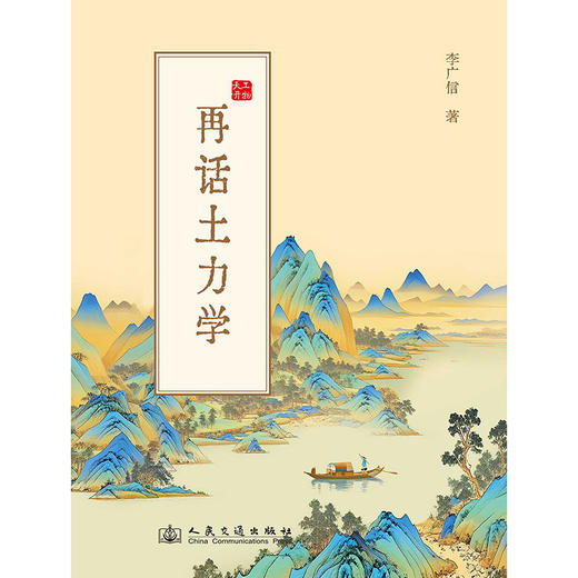再话土力学 官方正版 商品图3