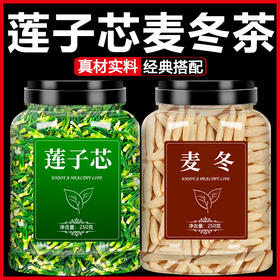 莲子心麦冬茶旗舰店2023年正品新货莲子芯连子干货特级中药材500g