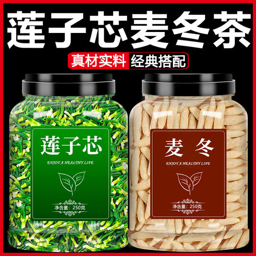 莲子心麦冬茶旗舰店2023年正品新货莲子芯连子干货特级中药材500g 商品图0