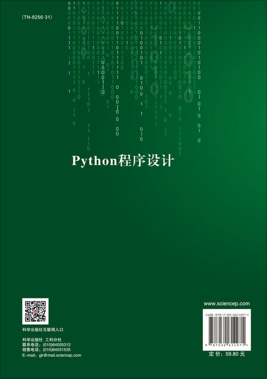 Python程序设计 商品图1