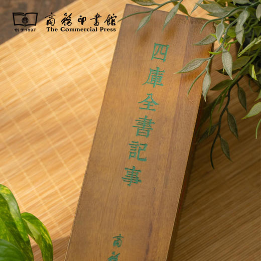【商务印书馆涵芬文创】钦定四库全书 四库图片素材笔记本套装（樟木盒子） 商品图8