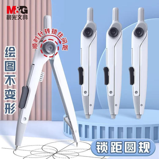 ACS908C2晨光2B自动铅锁距圆规优品 商品图0