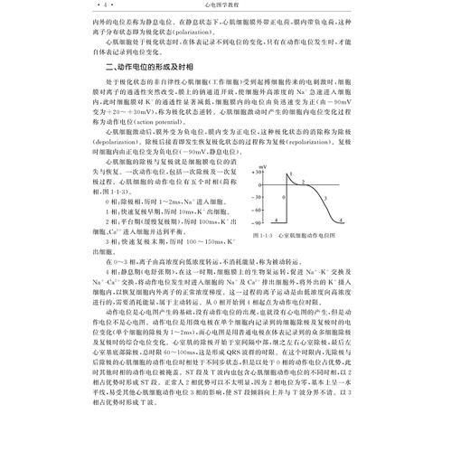 心电图学教程（第二版）/面向21世纪高等医药院校精品课程教材/高等院校数字化融媒体特色教材/浙江省高等教育重点教材/潘大明/潘医歌/浙江大学出版社 商品图2
