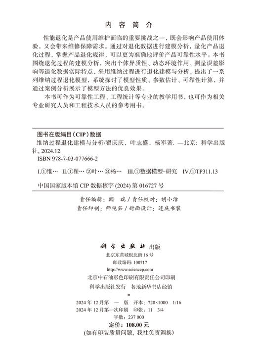 维纳过程退化建模与分析 商品图2