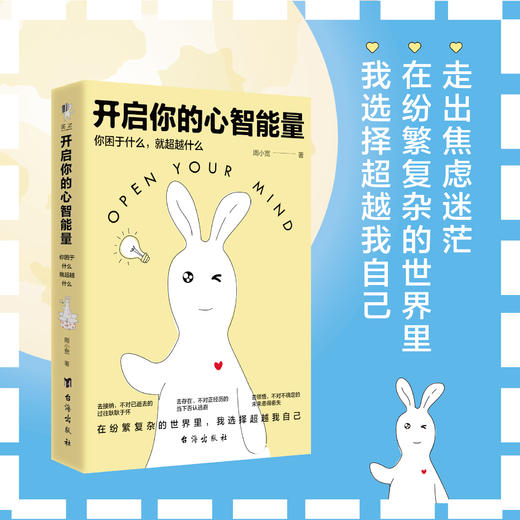 开启你的心智能量 商品图0