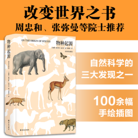 物种起源（国内唯一“达尔文《物种起源》第二版”中译本）