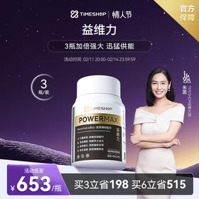 (3瓶起拍)TimeShop益维力胶囊益立维倍他强升级版益维利男性保健