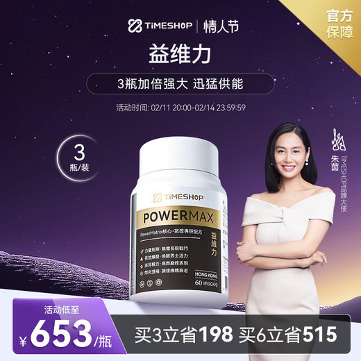 (3瓶起拍)TimeShop益维力胶囊益立维倍他强升级版益维利男性保健 商品图0