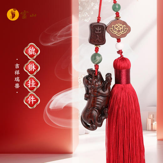 灵山木迦·貔貅挂件 商品图0