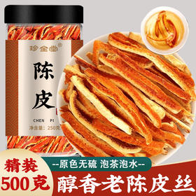 陈皮新会官方旗舰店中药材正宗晒干的广橙皮丝橘皮橘子皮泡茶泡水