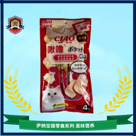 伊纳宝啾噜口袋金枪鱼鸡肉妙好哄猫肉卷夹心猫粮零食宠物喂药神器