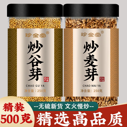 炒谷芽炒麦芽中药材茶生和熟麦牙谷牙大胚芽泡水茶包粉焦山楂陈皮 商品图0