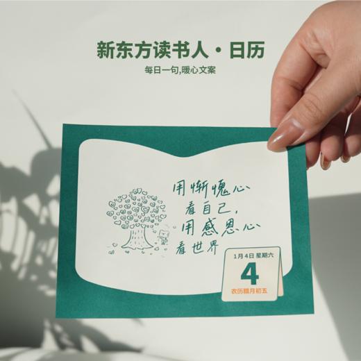 【新东方】2025年日历 商品图1