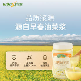 【汪氏】新鲜蜂王浆500g/瓶