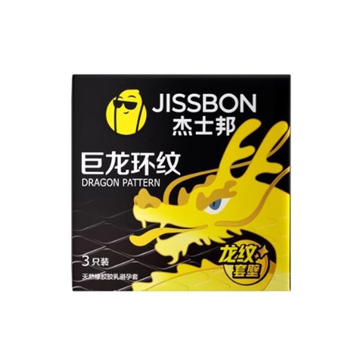 杰士邦巨龙环纹避孕安全套 3只/6只/112只 商品图6
