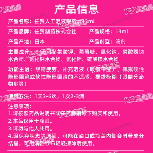日本佐贺干眼症人工泪液13ml缓解眼睛疲劳眼干眼涩止痒消炎滴眼液 商品图4