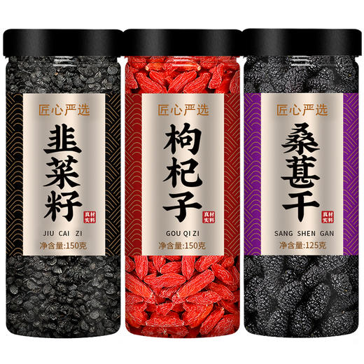 韭菜籽枸杞桑葚茶中药材野生炒熟的菲菜籽子男性持久粉官方旗舰店 商品图4