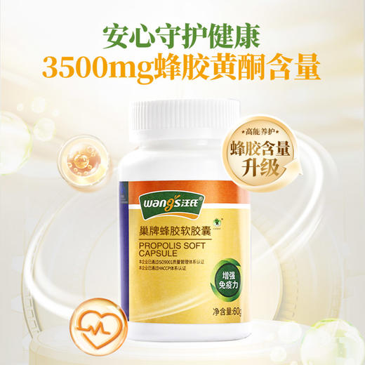 【汪氏】巢牌蜂胶软胶囊500mg/粒*120粒（紫悦蜂胶） 商品图3