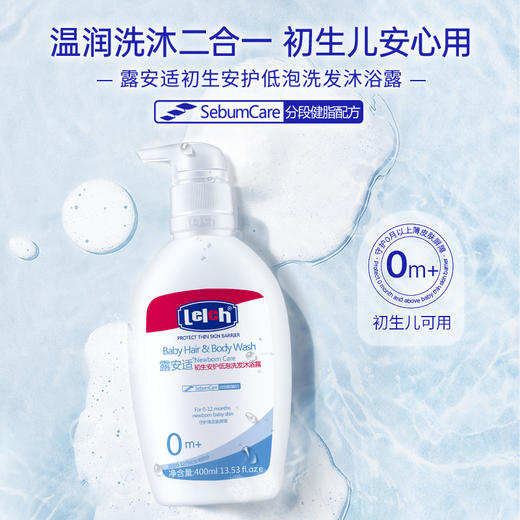 露安适初生安护低泡洗发沐浴露400ml 商品图5