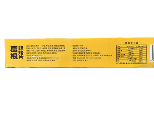 安康富硒葛根轻烤片225g 商品图1