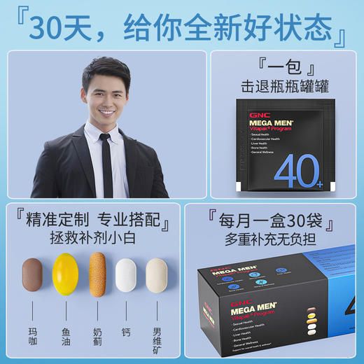 保税防伪GNC健安喜每日营养包男士30岁40岁50岁综合维生素营养品 商品图2