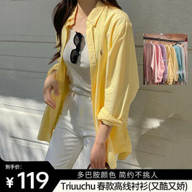 【Triuuchu 春款高线衬衫】早春“又酷又娇”的衬衫时代又又又开始了 多巴胺颜色 简约不挑人 时尚百搭