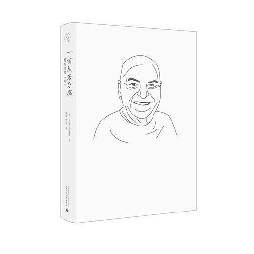 纯粹·梵澄译丛 一切从未分离 帕帕吉传（中）大卫·高德曼 /著 顾象 智原/译 商品图2