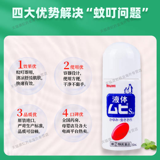 日本MUHI池田模范堂无比滴驱蚊液50ml成人版日版蚊虫叮咬止痒消肿 商品图1