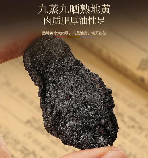 生地熟地中药材正品野生新鲜片怀生地黄泡水煲汤粉九蒸九晒熟地黄 商品图2