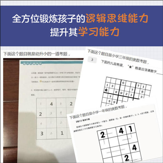 小学生数独训练营（套装4册） 商品图2
